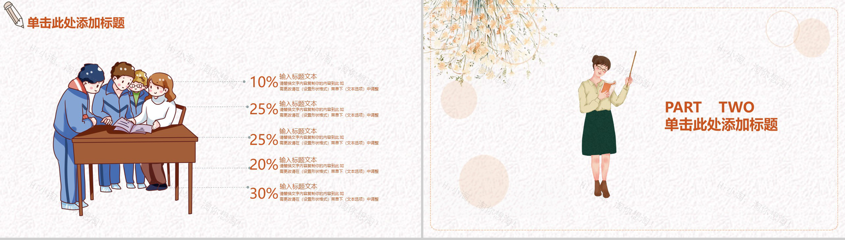 花卉系列感恩教师节教师节主题PPT模板-4