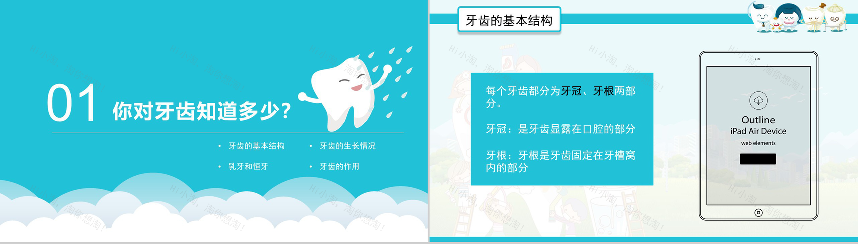 卡通动态全国护牙日主题班会PPT模板-3