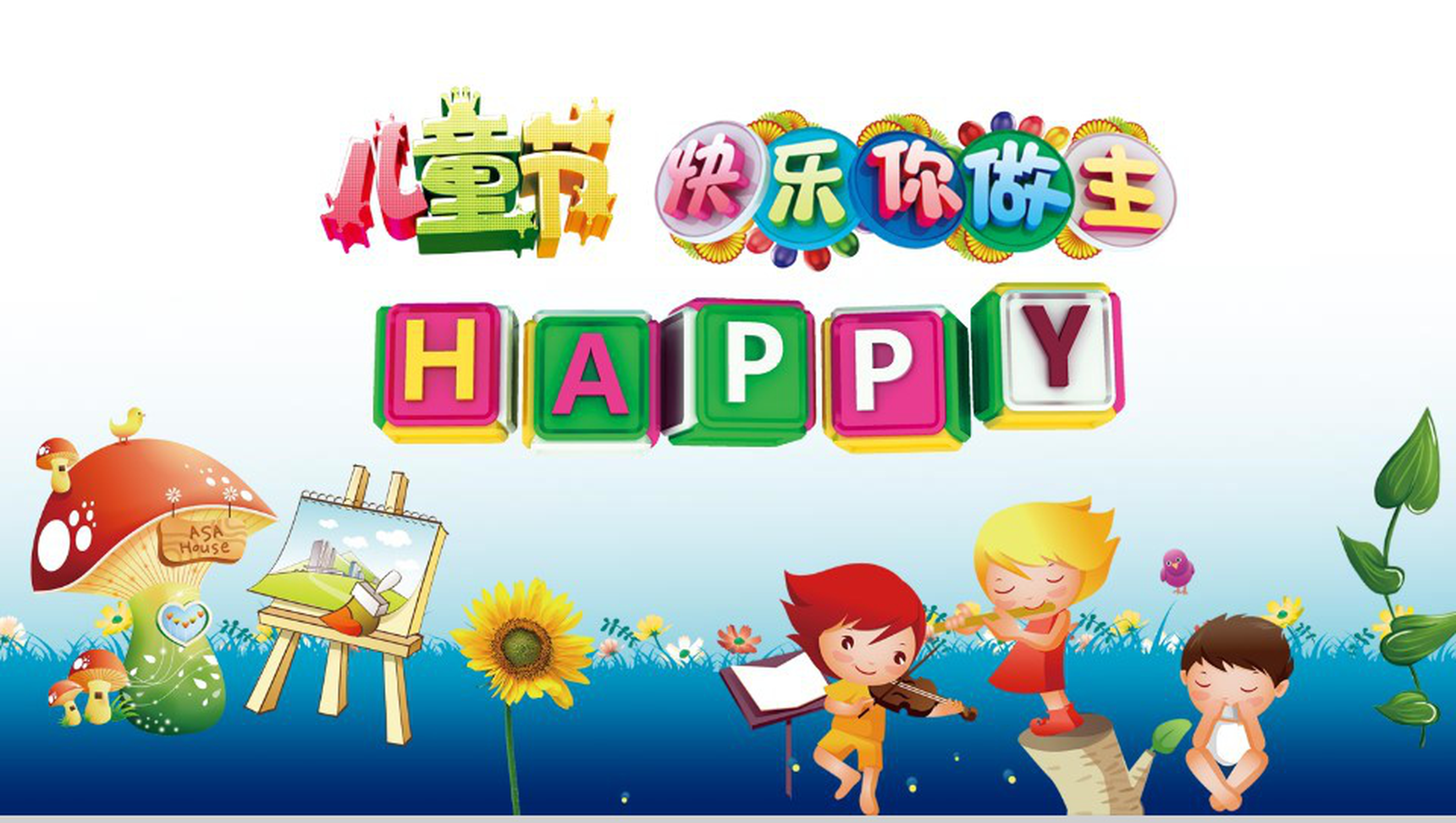 快乐你做主儿童节主题班会PPT模板