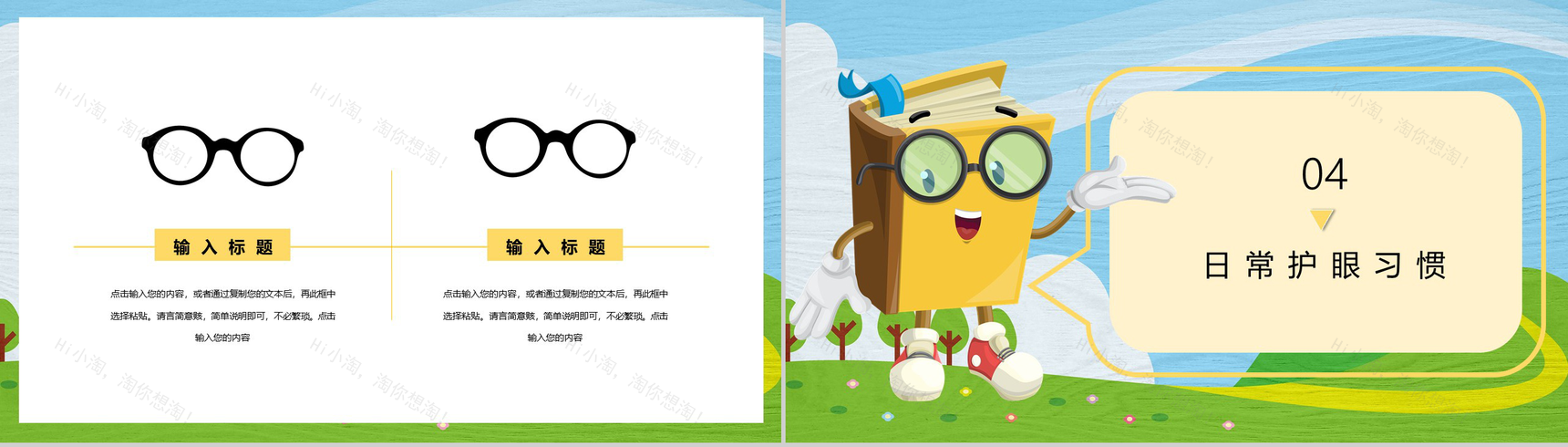 国际爱眼日爱护眼睛视力保护主题活动PPT模板-8