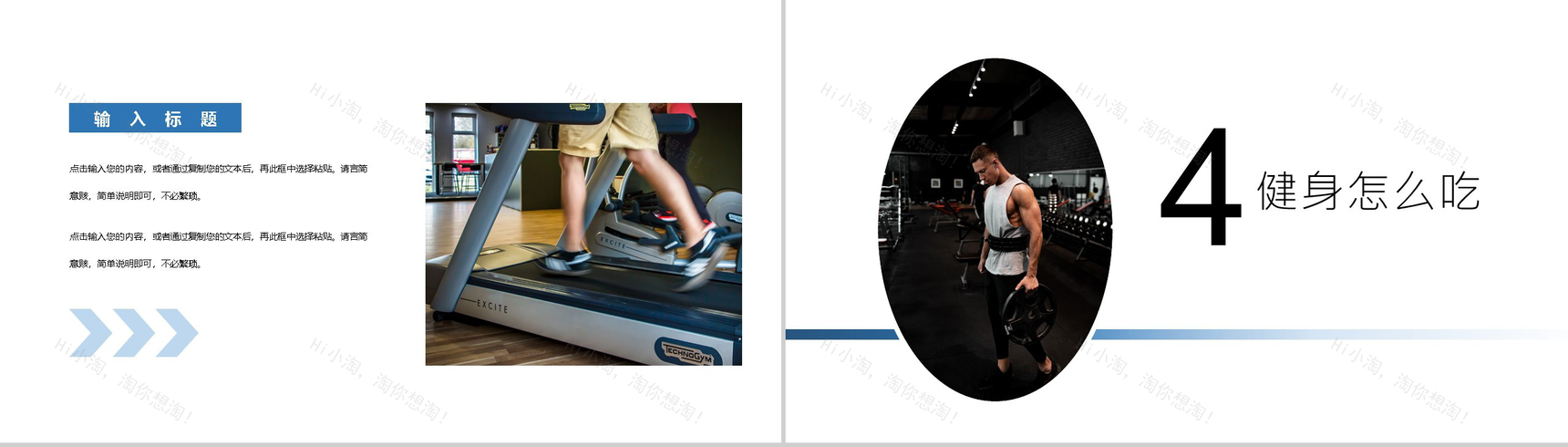 简约商务风全民健身日活动策划PPT模板-8