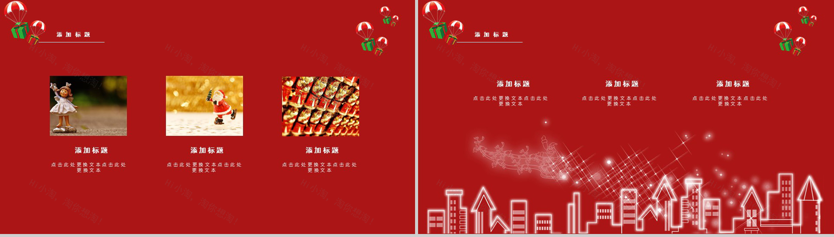 红色扁平化创意圣诞节活动主题策划PPT模板-8