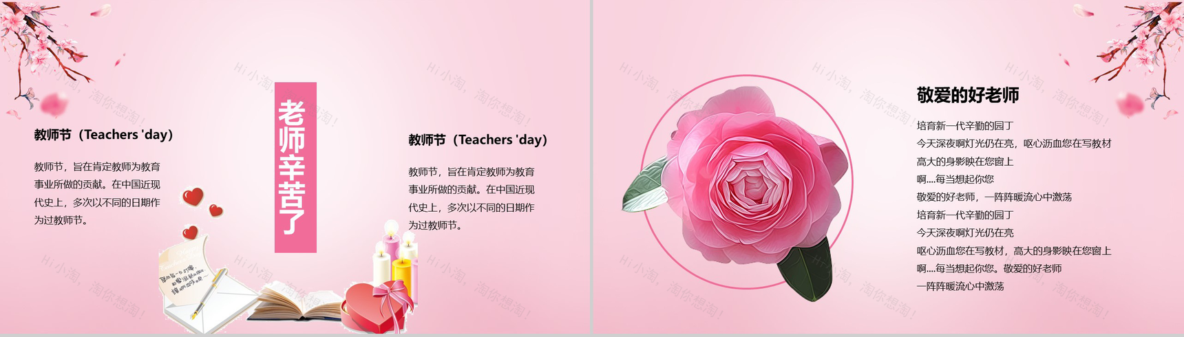 粉色小清新花卉系列感恩教师节PPT模板-7