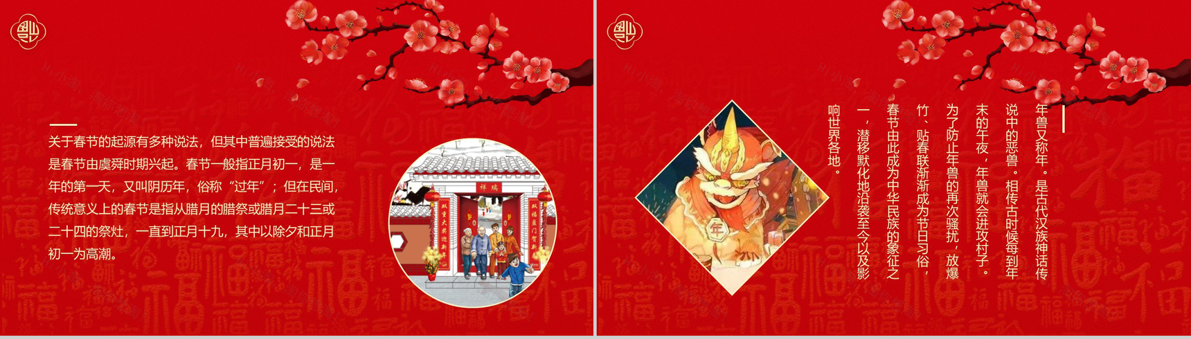 大气中国风恭贺新年主题年度总结汇报PPT模板-3