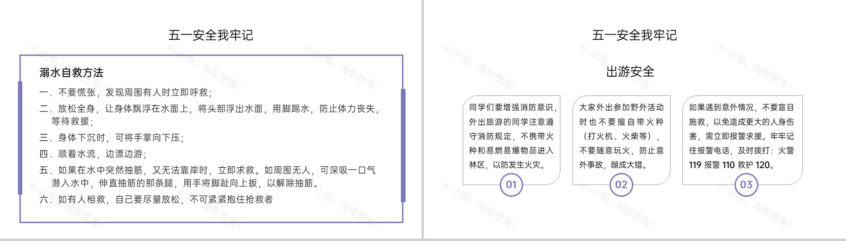 粉色扁平风五一劳动节假期安全教育主题班会PPT模板-6