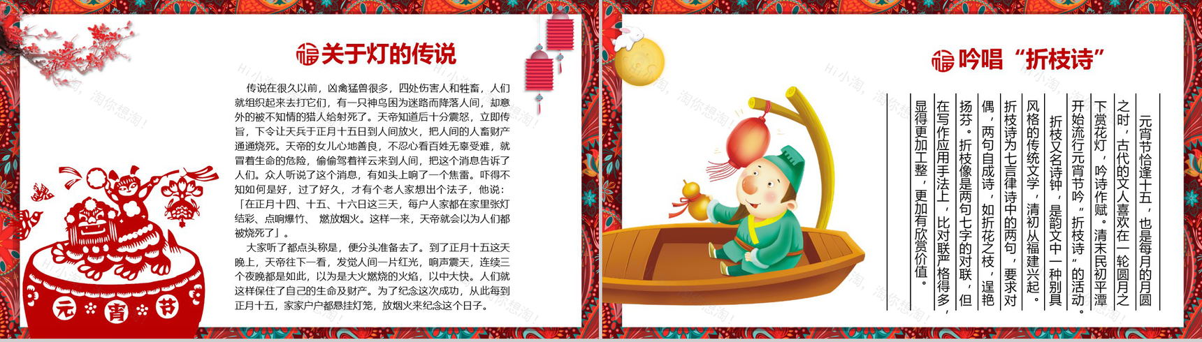 中国风传统文化元宵佳节PPT模板-10