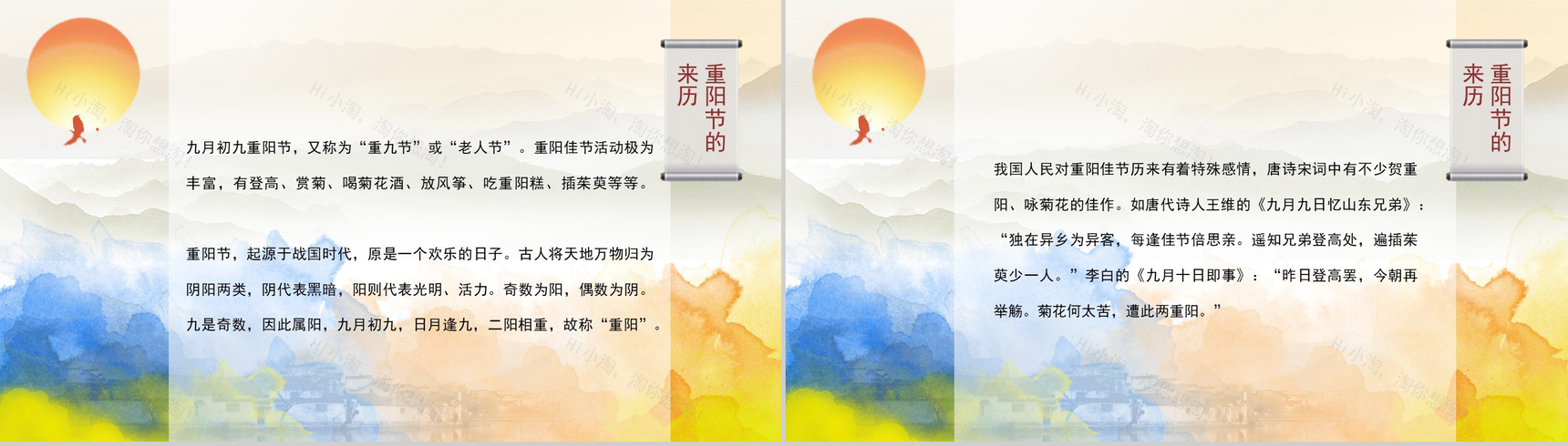 简约水彩风重阳节关爱老人活动策划PPT模板-2