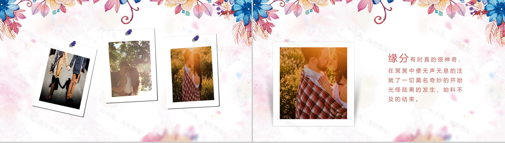 个性唯美花朵浪漫七夕情人节动态PPT模板-9