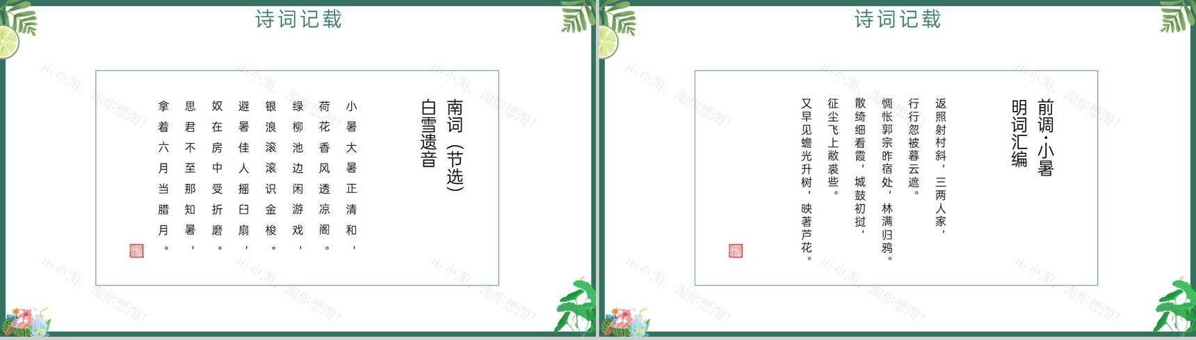 绿色清新风日热三分二十四节气之小暑介绍PPT模板-10