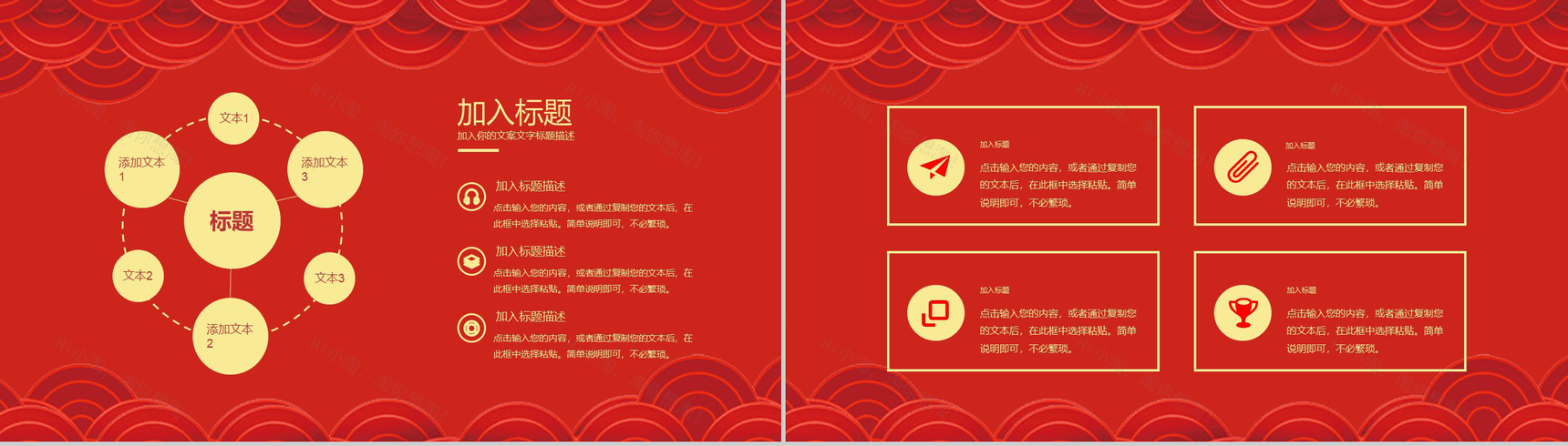 喜庆中国风喜迎元旦活动策划PPT模板-5