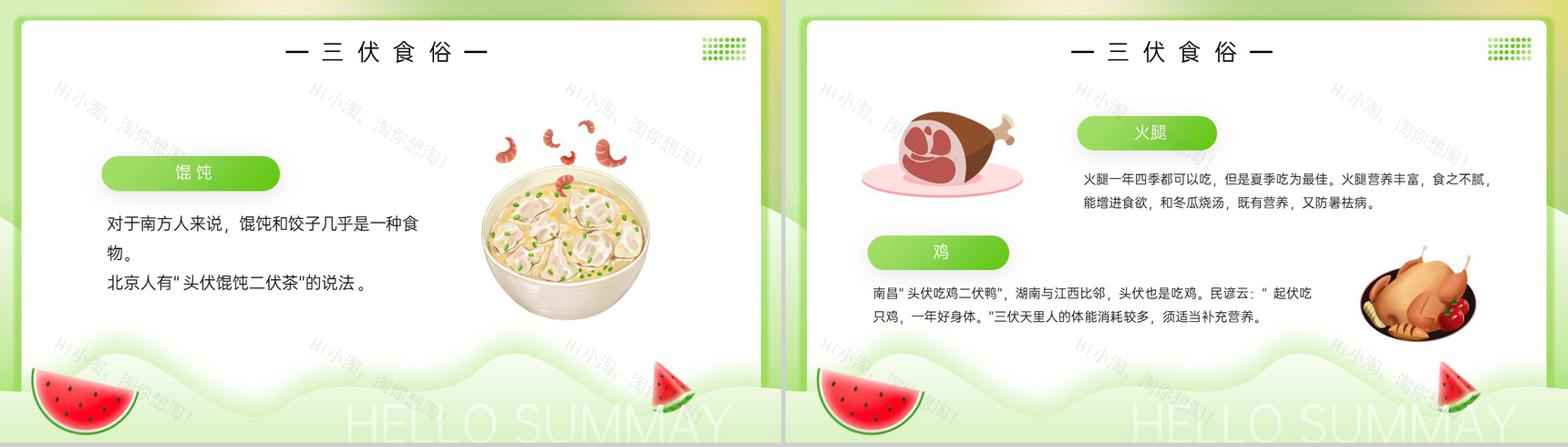 绿色卡通风热在三伏之三伏天科普介绍PPT模板-9