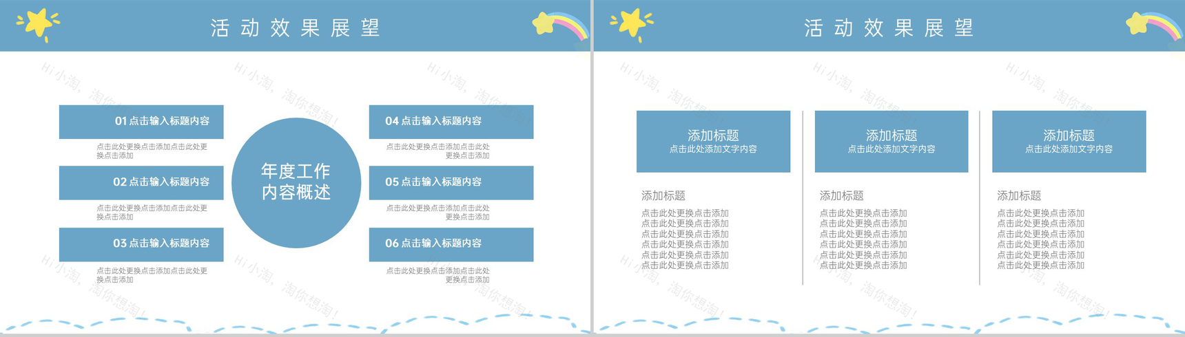 蓝色卡通风六一儿童节商务活动促销PPT模板-12