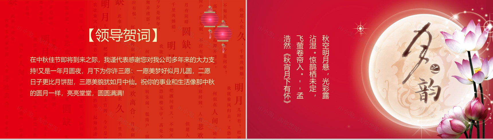 简约精致公司中秋主题晚会PPT模板-3