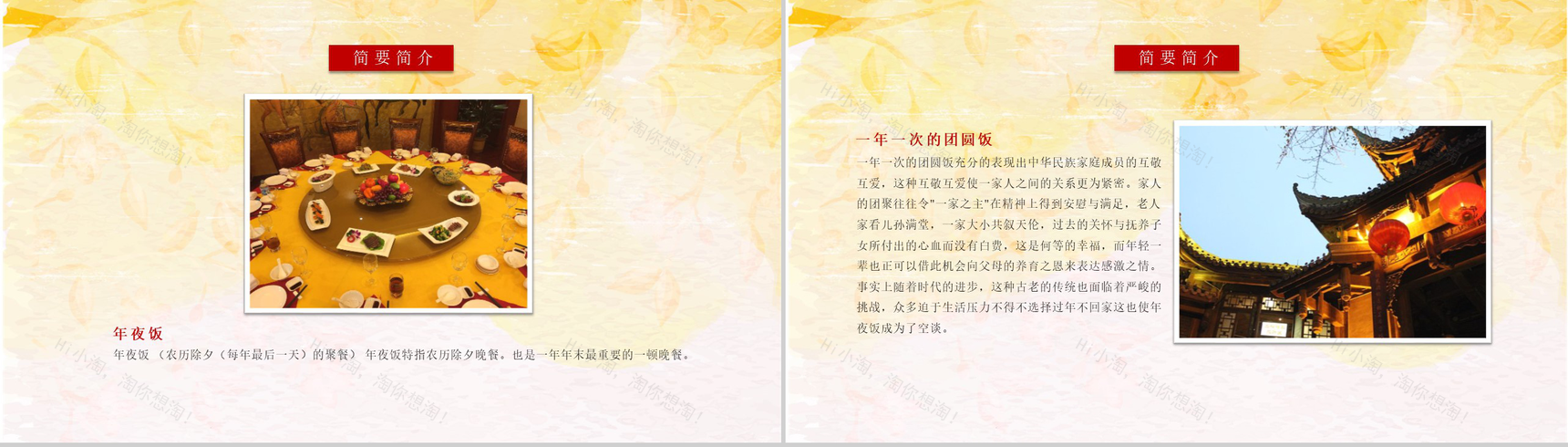 传统春节年夜饭习俗文化传承PPT模板-2