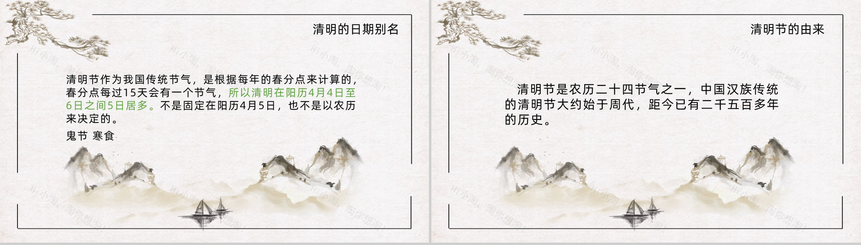 创意极简中国风清明时节PPT模板-3