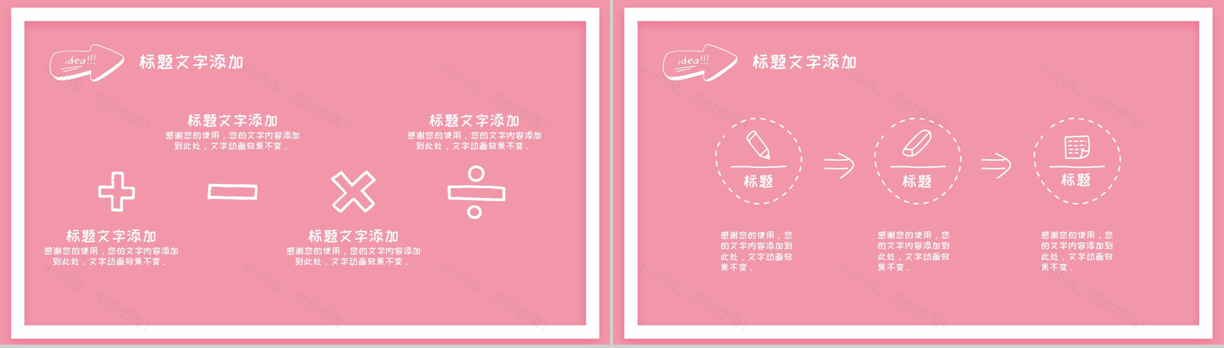 粉色手绘老师您辛苦了教师节快乐PPT模板-6