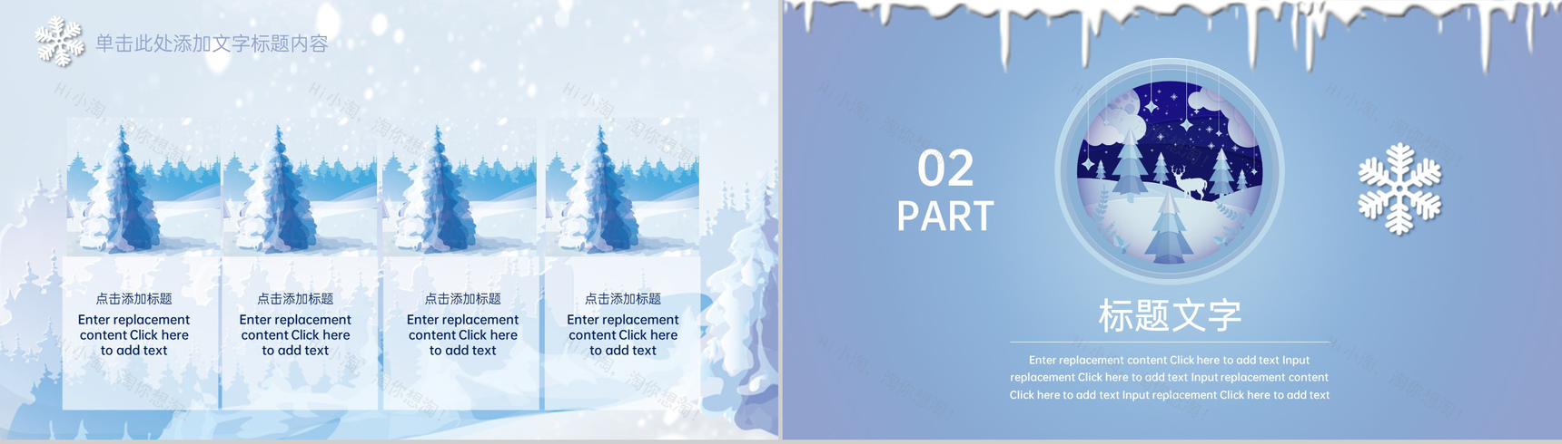 蓝色简洁冬天快乐活动主题企业产品宣传策划PPT模板-5