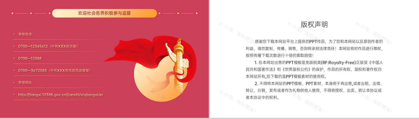 红色大气中国风迎中秋庆国庆廉洁提醒PPT模板-5