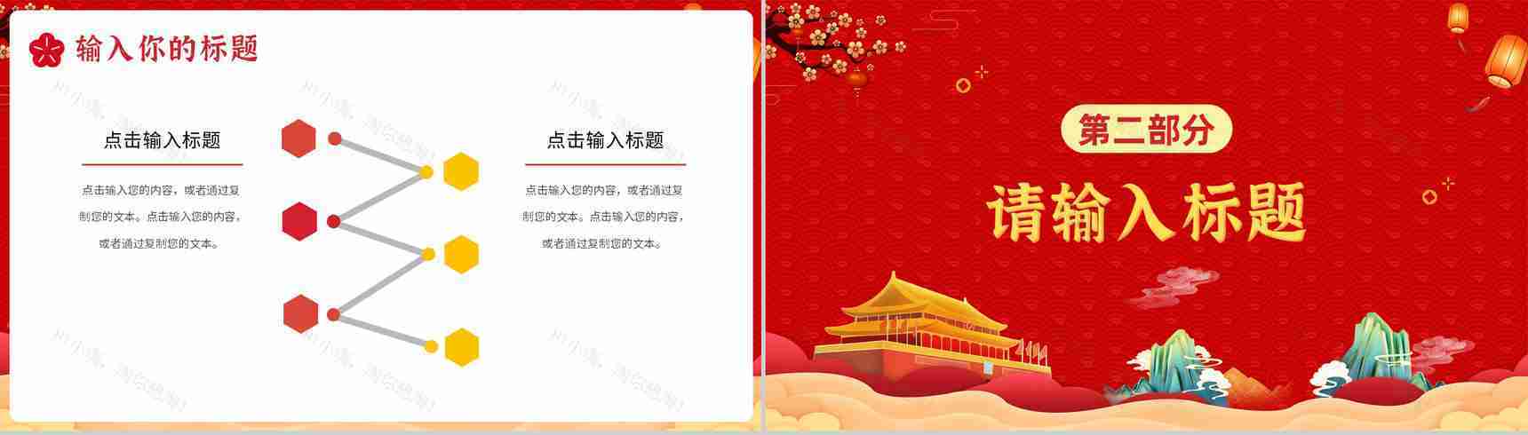 国潮风喜庆盛世华诞喜迎国庆节日活动策划PPT模板-4