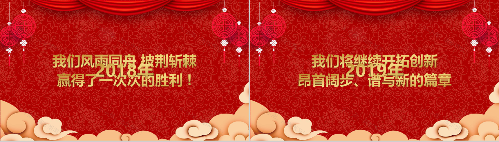 2019年会颁奖典礼共襄盛年元旦PPT模板-2