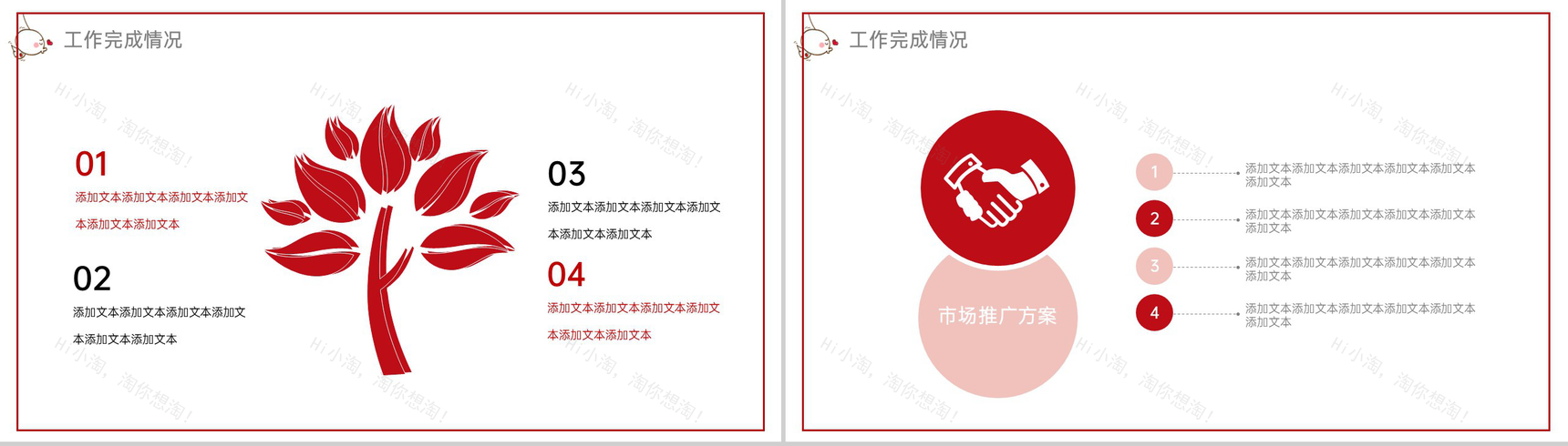 红色七夕情人节活动策划年度工作概述PPT模板-6