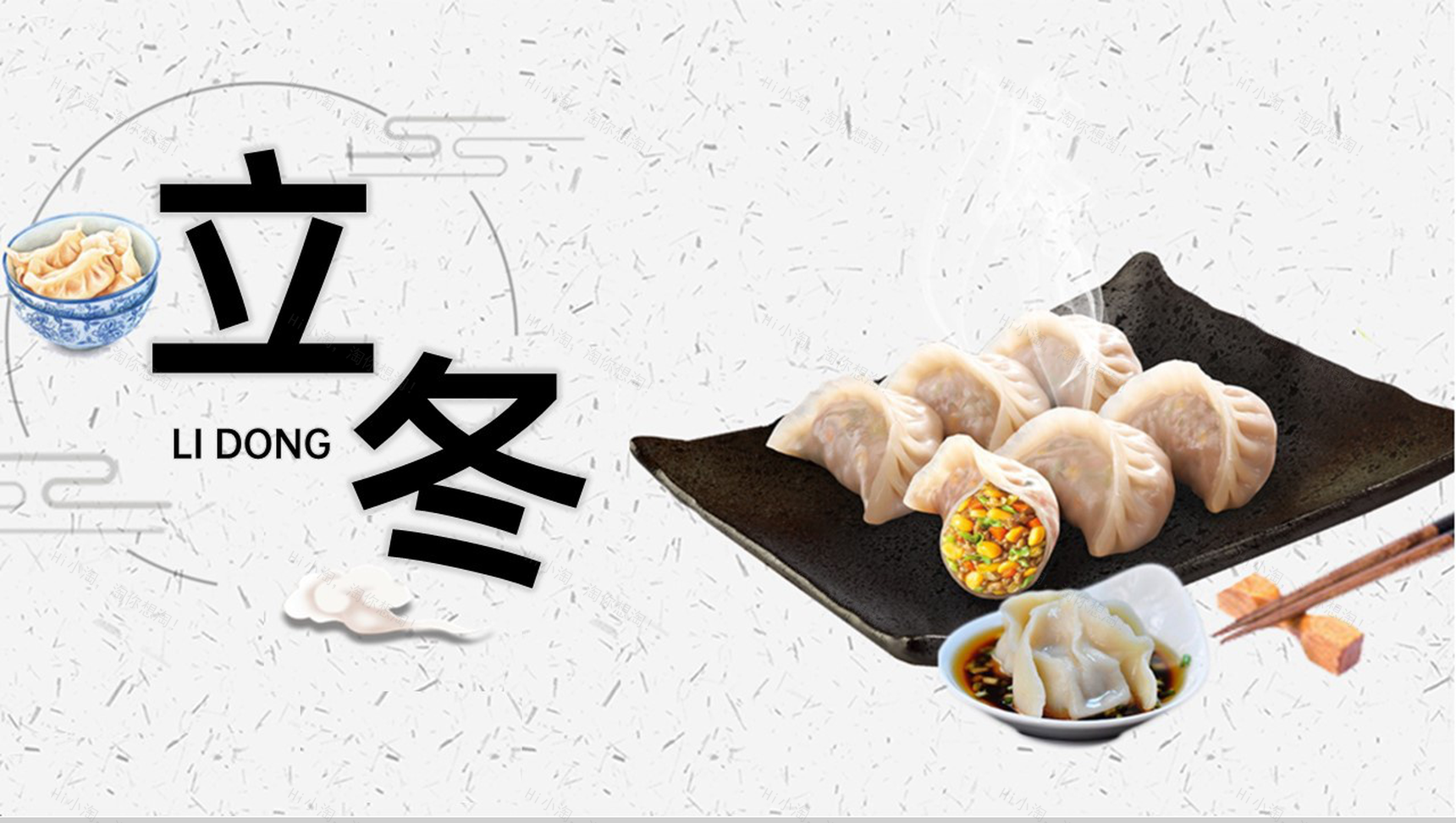 浅灰色中国风二十四节气之立冬主题活动宣传PPT模板-1