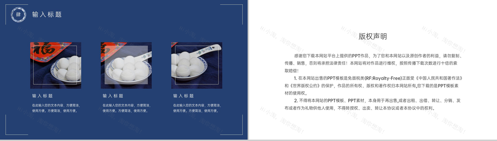 蓝色中国风正月十五元宵节汤圆美食习俗介绍PPT模板-10