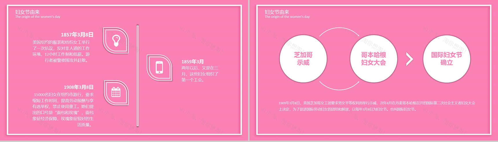 2019女神节我最大工作汇报PPT模板-3