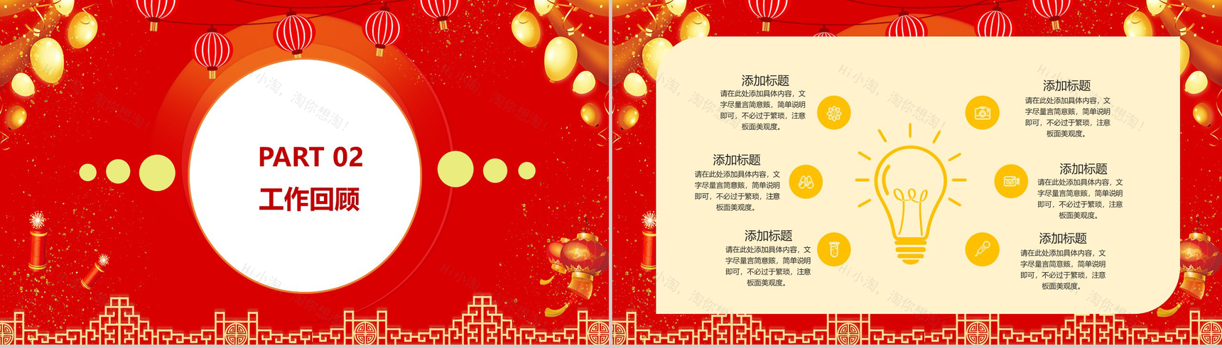 喜庆中国风欢度元旦元旦节颁奖典礼PPT模板-5