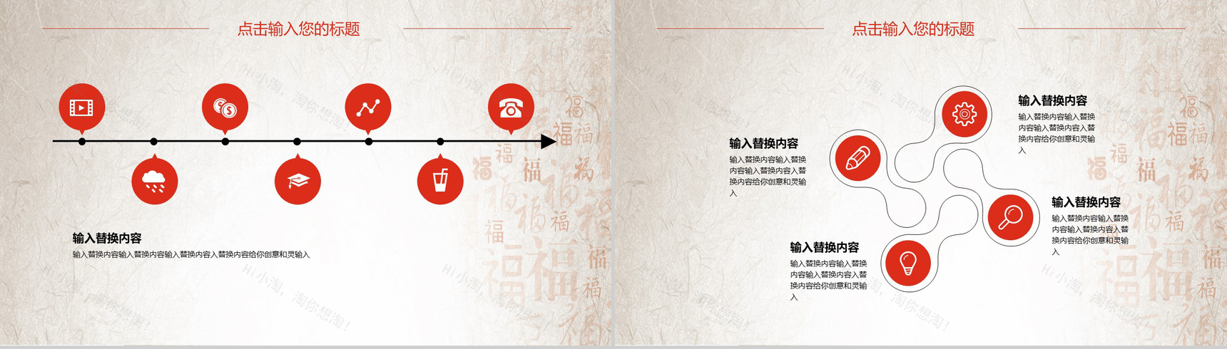 喜庆中国节假节日活动策划PPT模板-8