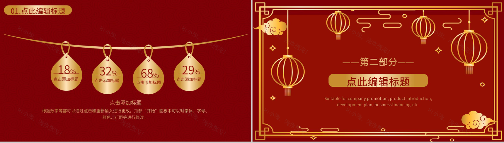 企业单位通用中国风元旦联欢晚会开业活动策划PPT模板-4