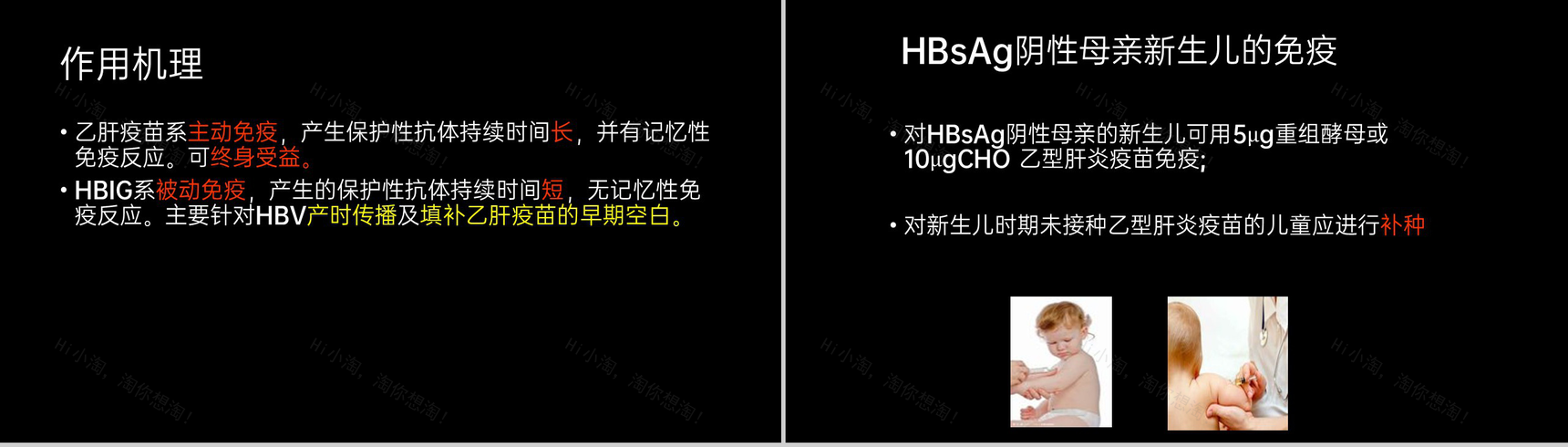 黑色简约预防艾滋病梅毒乙肝母婴三病阻断传播知识PPT模板-19