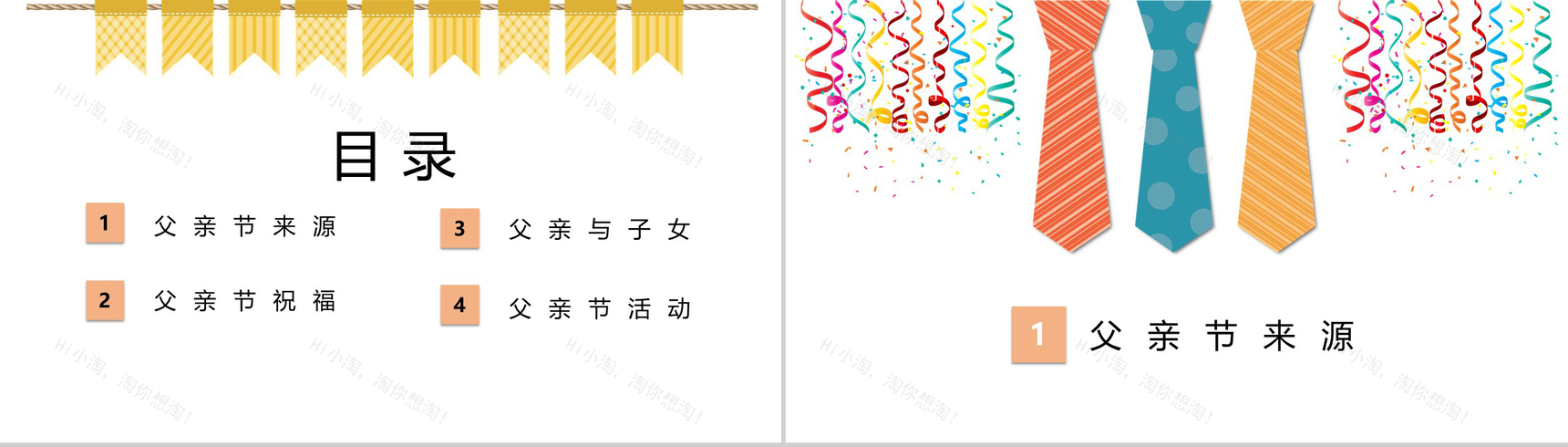 父亲节快乐父亲节祝福活动PPT模板-2