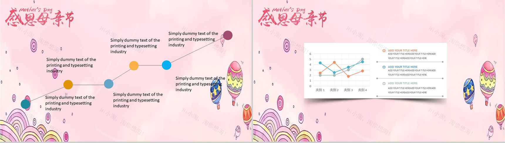 粉色吻戏浪漫感恩母亲节活动策划PPT模板-9