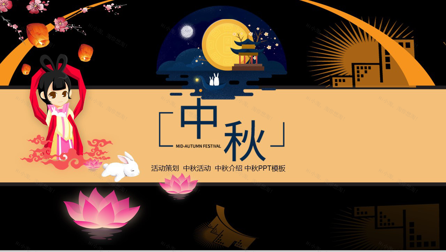 唯美大气中秋节介绍中秋活动介绍宣传策划PPT模板-1