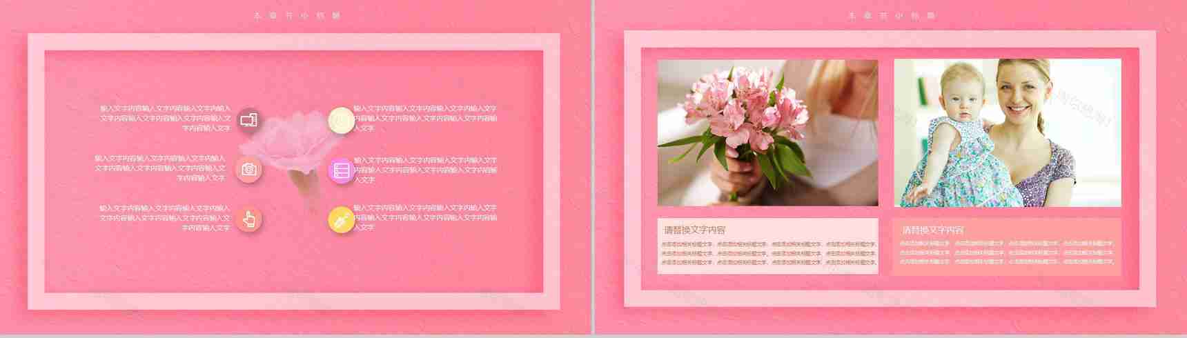感恩母亲节大型活动宣讲汇报PPT模板-8