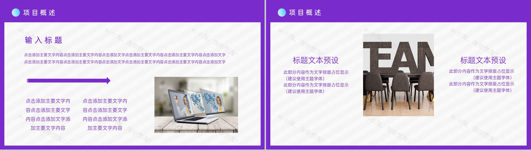 紫色商务风年终好价节活动运营方案PPT模板-8