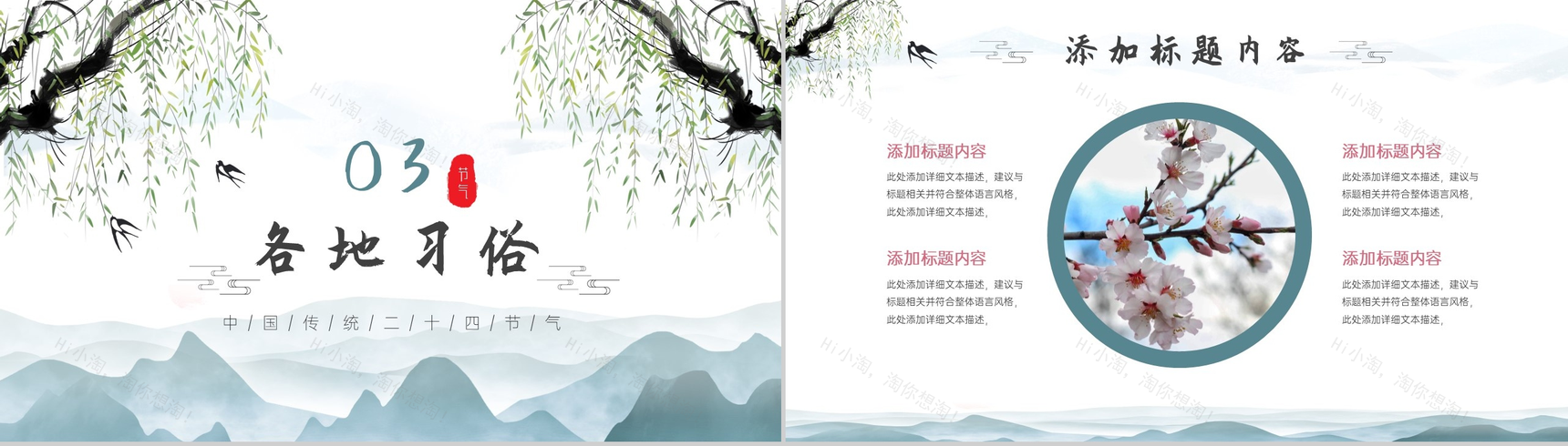 中国传统二十四节气清明节文化介绍PPT-6