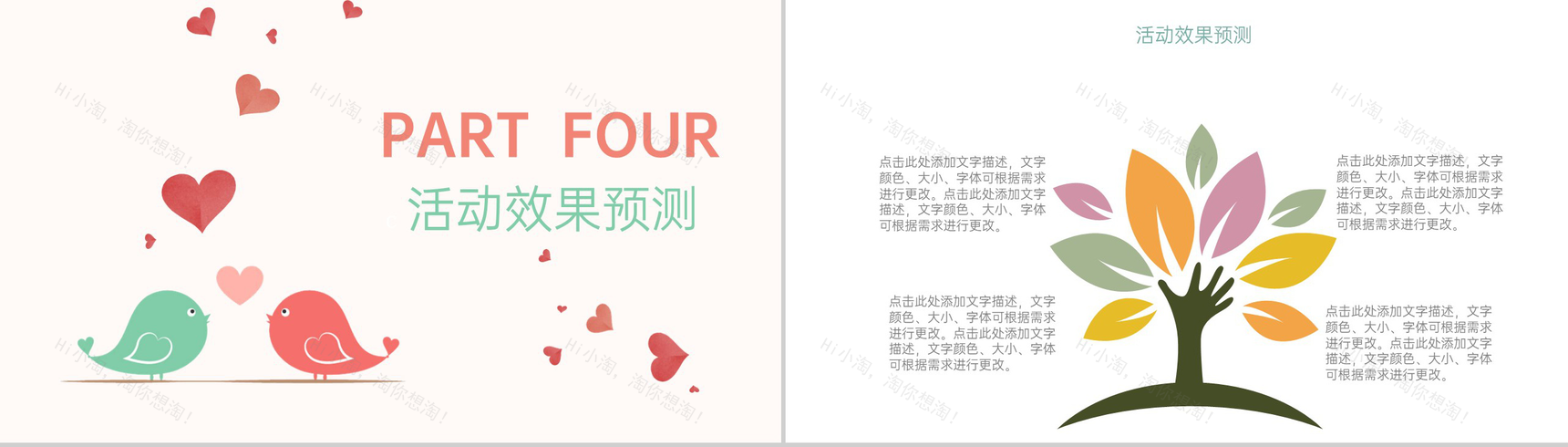 粉色清新唯美情人节商业策划书活动运作策略PPT模板-9