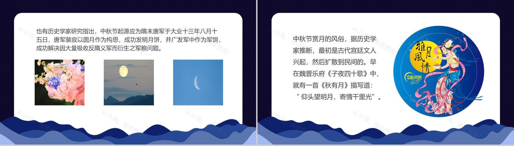 中秋月圆欢度佳节喜迎中秋PPT模板-6