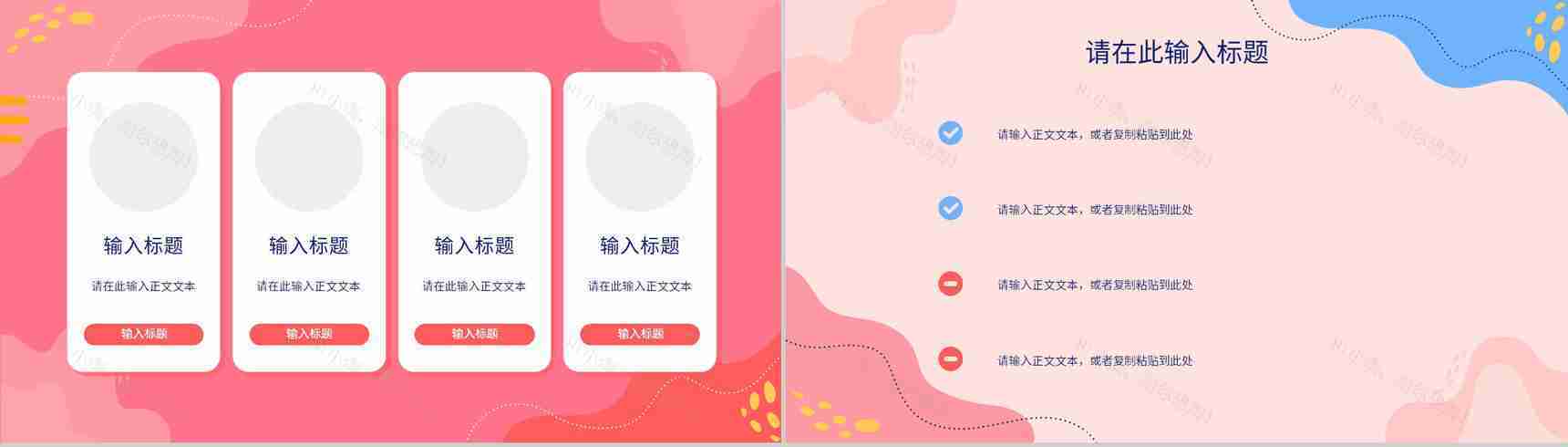 粉色系温馨浪漫相约女神节三八妇女节活动策划宣传PPT模板-9