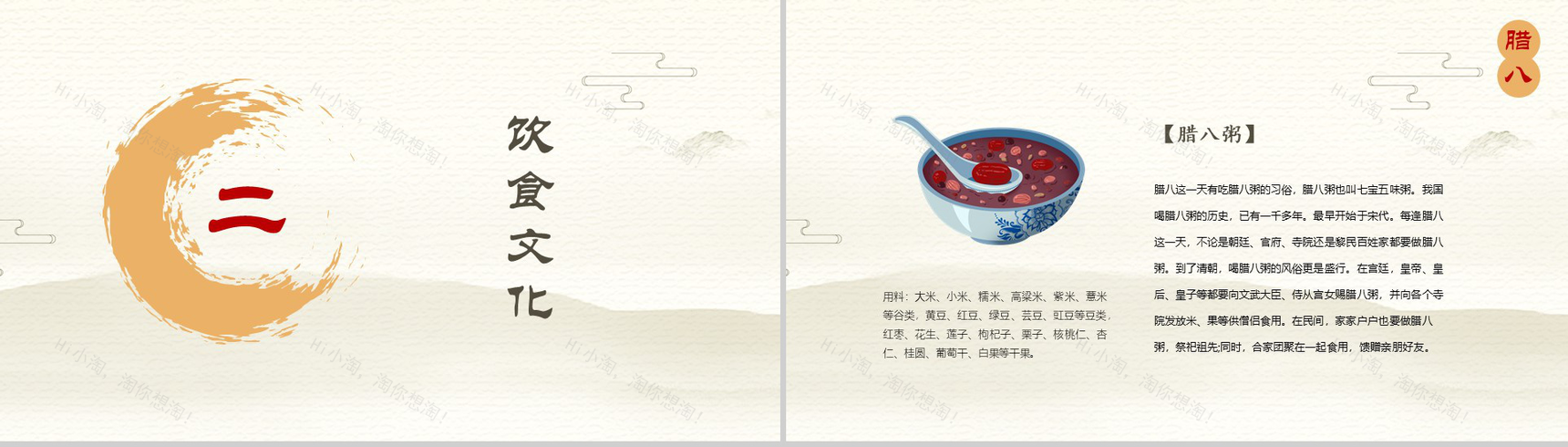 红黄中国风手绘腊八节节日介绍PPT模板-4