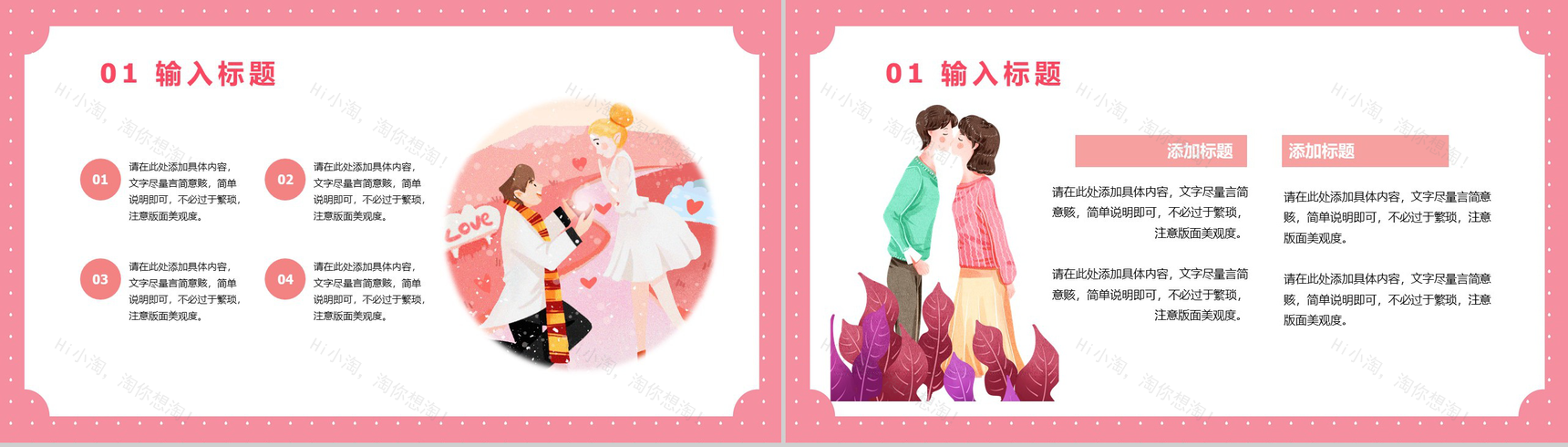 粉色小清新风遇见最美的你情人节主题PPT模板-3