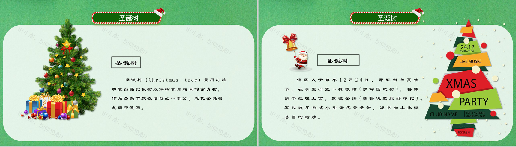 绿色可爱卡通圣诞节介绍幼儿园教学课件PPT模板-9