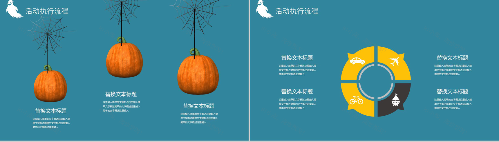 万圣节活动策划节日派对PPT模板-9