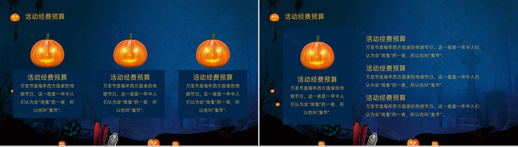 蓝色卡通风万圣节狂欢夜活动宣传策划PPT模板-9