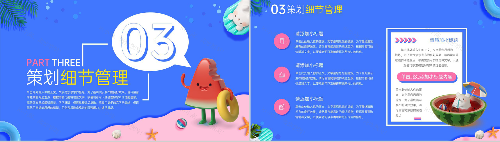 蓝粉撞色小清新风双十一主题活动营销方案执行保障PPT模板-7