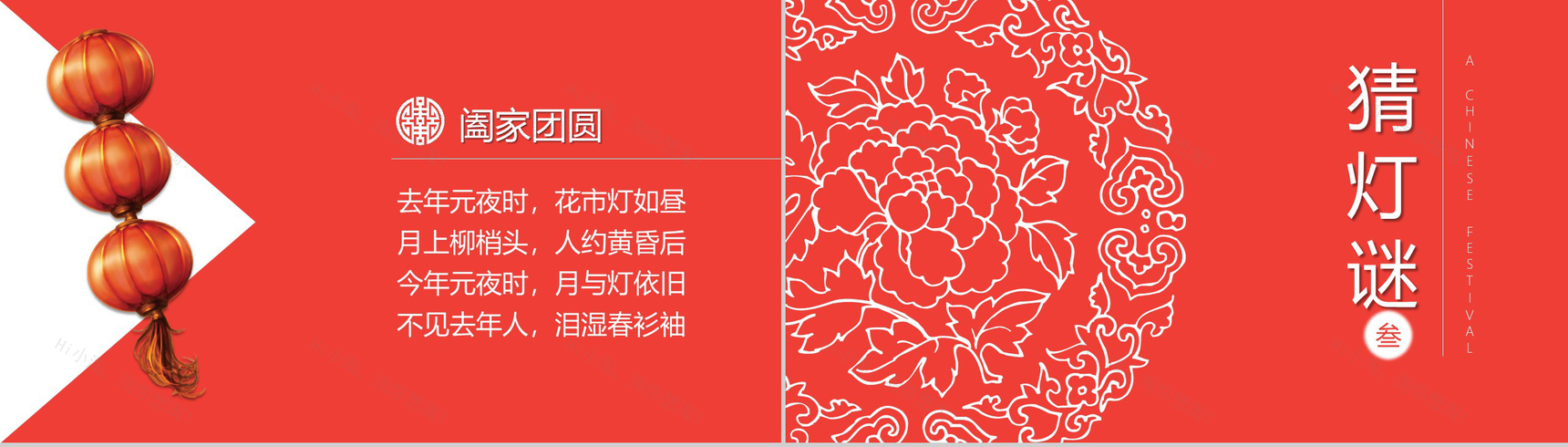 传承元宵节习俗传统文化PPT模板-8