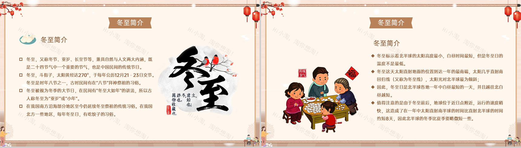 棕色卡通风中国二十四节气冬至习俗介绍PPT模板-3