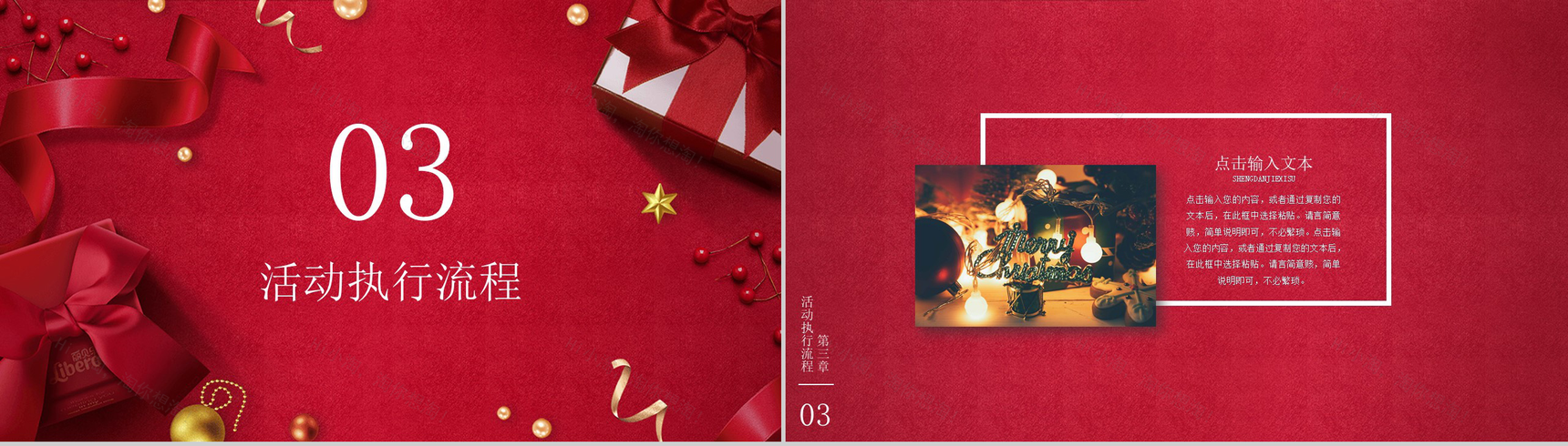 唯美设计风格圣诞节活动策划通用PPT模板-6
